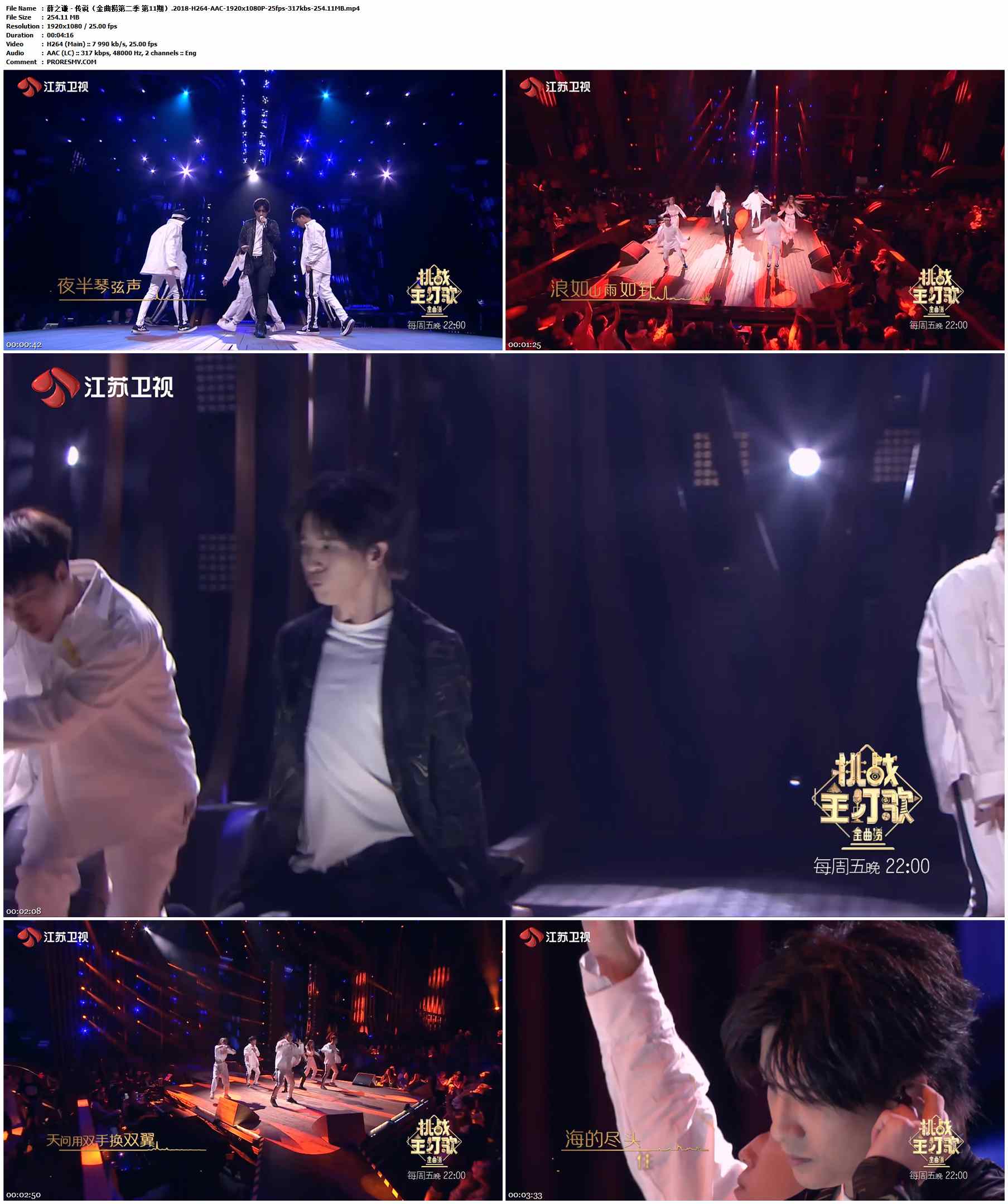 薛之谦 - 传说（金曲捞第二季 第11期）.2018-H264-AAC-1920x1080P-25fps-317kbs-254.11MB官方MV_高清MV